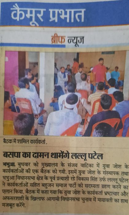भभुआ विधानसभा से पूर्व प्रत्याशी विकास सिंह ने थामा बसपा का हाथ