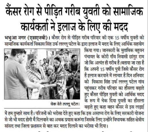 कैंसर पीडिता को दिया आर्थिक सहयोग, जिला प्रशासन से भी सहायता दिलाने का दिया भरोसा