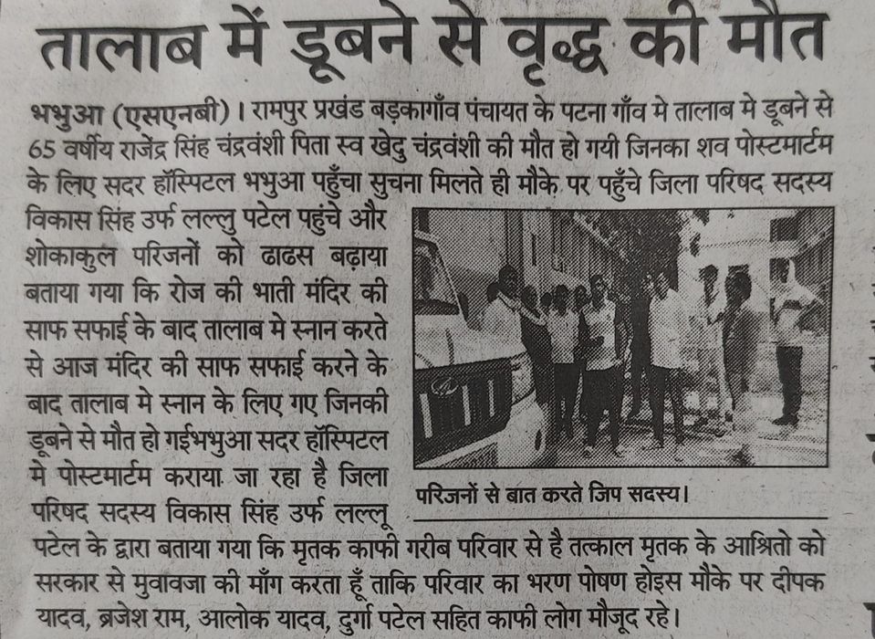 तालाब में नहाने गए वृद्ध की डूबने से हुई मृत्यु