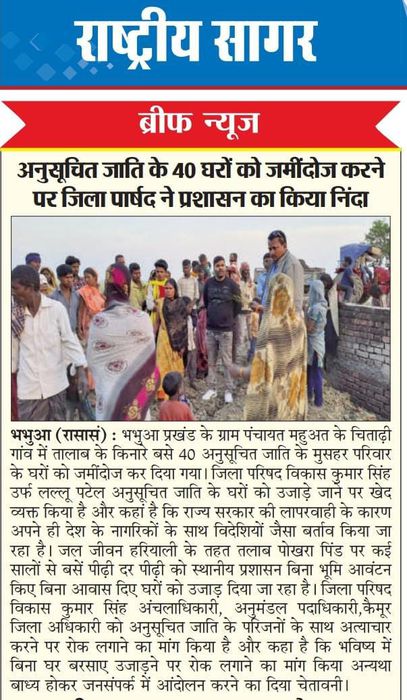 अपने ही घरों से बेघर हुए चिताढ़ी गाँव के लोग, जिला परिषद सदस्य के सामने निकला दुख