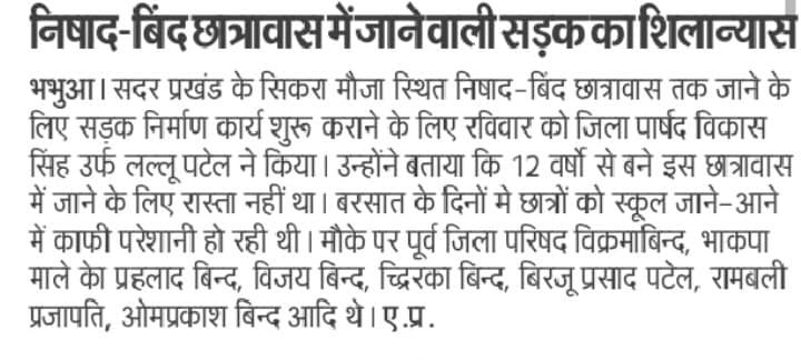 छात्रों की मांग पर सड़क निर्माण कार्य का हुआ भूमि पूजन