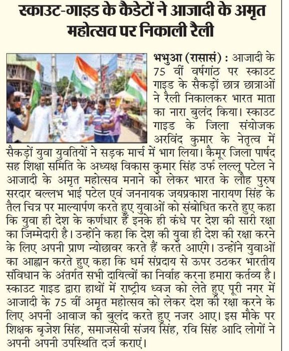 बच्चों को प्रोत्साहन देने स्काउट एंड रैली की भव्य रैली में पहुंचे जिला परिषद सदस्य
