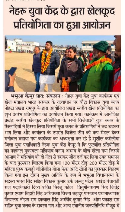 खेलकूद प्रतियोगिता के प्रतिभगियों के बीच किया गया पुरस्कार वितरण