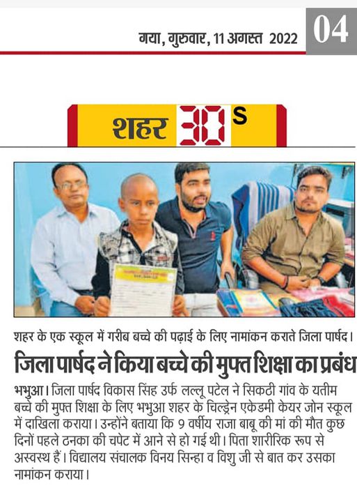 दाखिला पाकर खिला राजा बाबू का चेहरा, आर्थिक तंगी से जूझ रहे बच्चे के लिए उठे मदद के हाथ