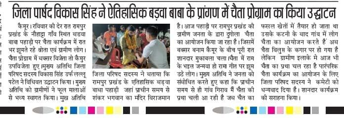 चैता गायन में बक्सर विजेता एवं कैमूर बना उपविजेता