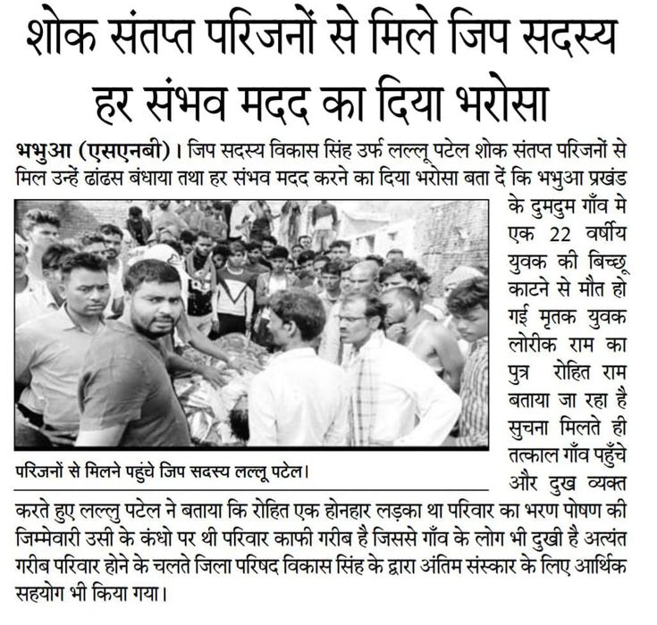 भभुआ प्रखंड के दुमदुम गांव में बिच्छू के काटने से हुई युवक की मौत