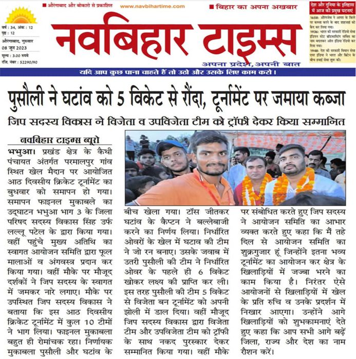 क्रिकेट के फाइनल मैच में पूसौली ने घटाव को हरा कर ट्रॉफी पर जमाया कब्जा