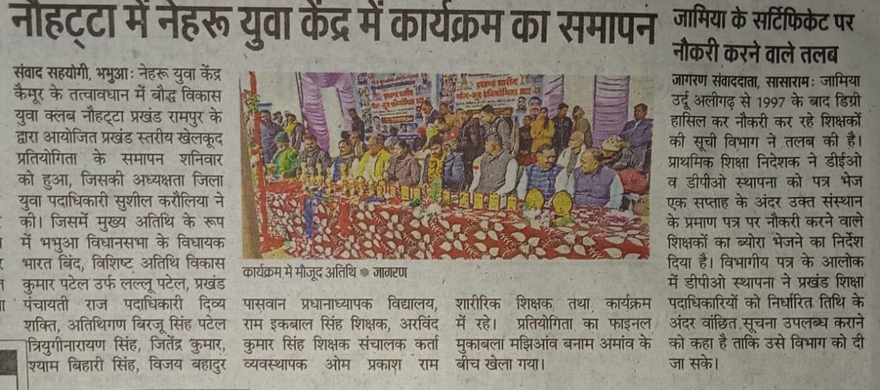 खेलकूद प्रतियोगिता के प्रतिभगियों के बीच किया गया पुरस्कार वितरण