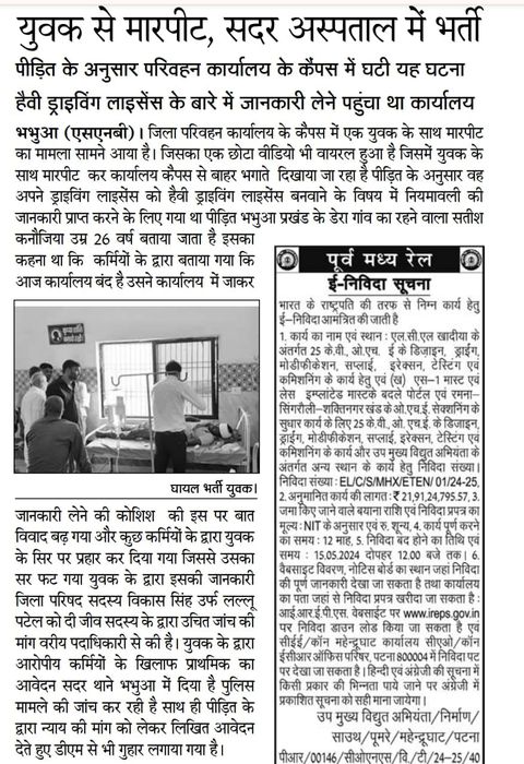जिला परिवहन कर्मियों की गुंडागर्दी, युवक को मारकर किया घायल