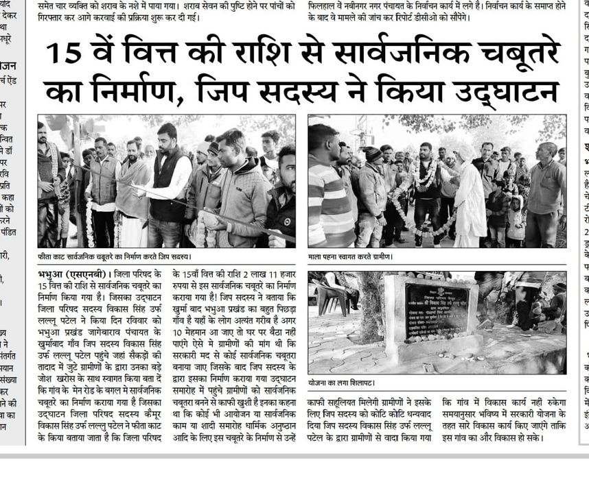 सार्वजनिक चबूतरे के निर्माण से ग्रामीणों को होगी सुविधा
