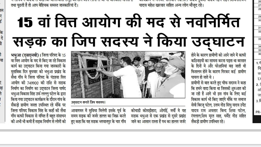 सड़क के शुभ उद्घाटन से सैथा गांव के निवासियों में खुशी की लहर