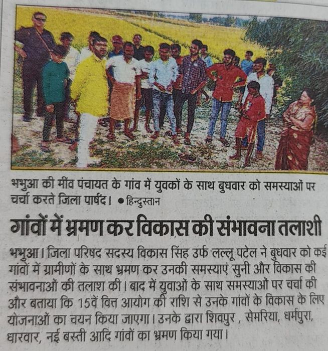 जन सरोकार से जुड़ी योजनाओं के चयन को लेकर विभिन्न ग्रामों का किया दौरा
