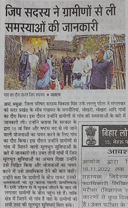 जिला परिषद सदस्य ने ग्रामीणों की समस्याओं पर की सुनवाई, जल्द होगा विकास कार्य