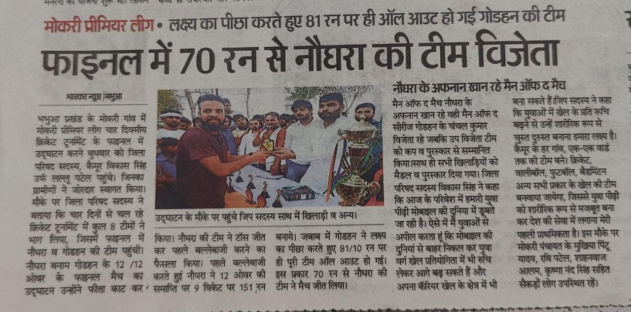 कैमूर के हर गांव, हर वार्ड से प्रत्येक खेल की एक टीम बनाई जाएगी - विकास सिंह