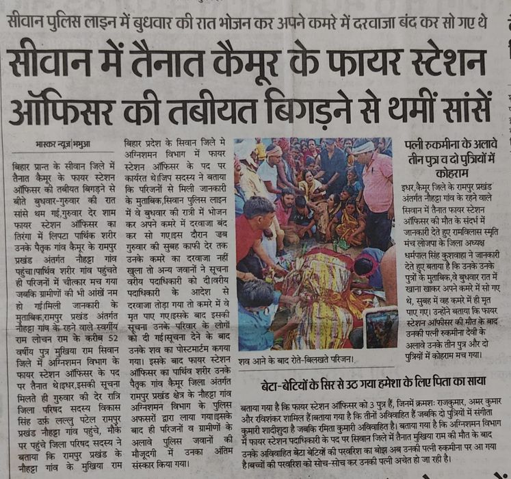 अग्निशमन पदाधिकारी का शव तिरंगे में लिपट पहुंचा अपनी जन्मभूमि, रो पड़ा समस्त नौहट्टा