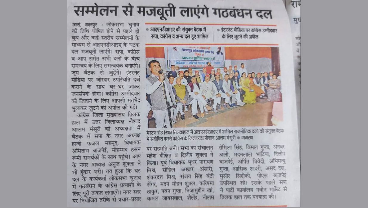 भूधर नारायण मिश्रा - मेस्टन रोड स्थित तिलकहॉल में आयोजित हुई आईएनडीआईए की संयुक्त बैठक