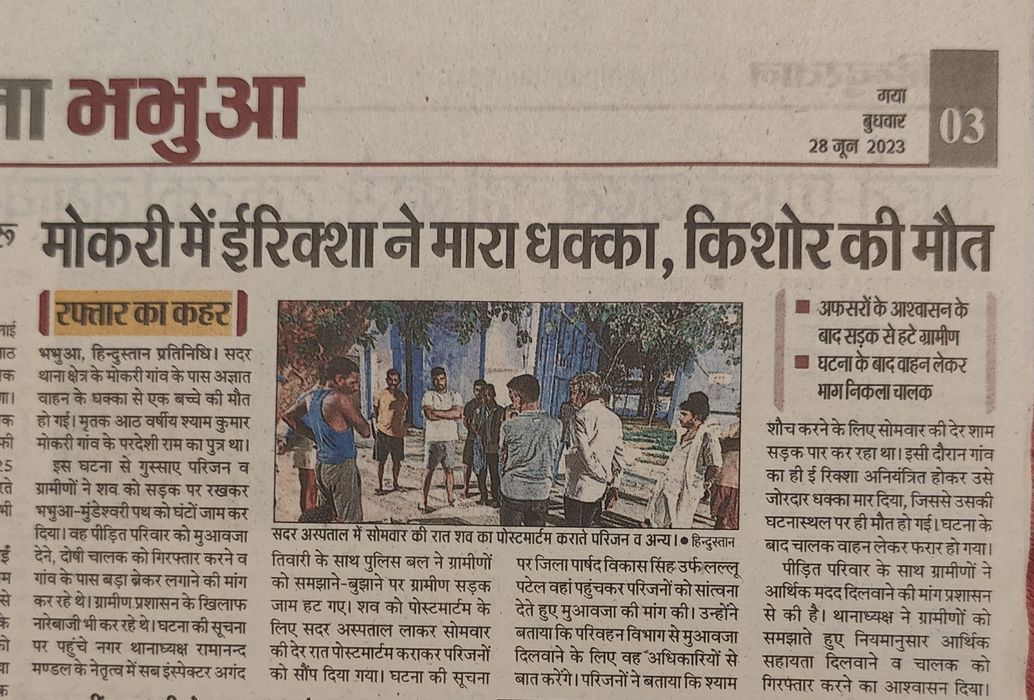मोकरी गाँव मे सडक दुर्घटना मे 8 वर्षीय किशोर की मौत