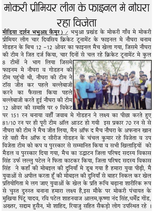 कैमूर के हर गांव, हर वार्ड से प्रत्येक खेल की एक टीम बनाई जाएगी - विकास सिंह