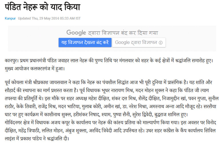 29 मई 2014, कानपुर :&nbsp;प्रथम प्रधानमंत्री पंडित जवाहर लाल नेहरू की पुण्य तिथि पर मंगलवार को शहर क