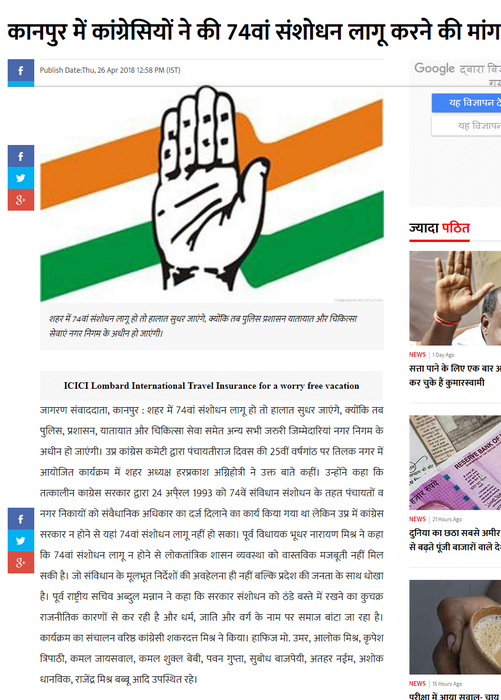 18 अप्रैल 2018, कानपुर : शहर में 74वां संशोधन लागू हो तो हालात सुधर जाएंगे, क्योंकि तब पुलिस, प्रशास