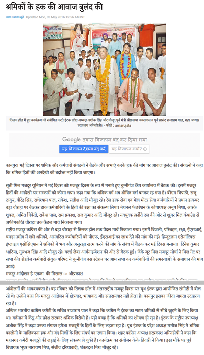 2 मई 2016, कानपुर :मई दिवस पर श्रमिक और कर्मचारी संगठनों ने बैठकें और सभाएं करके हक की मांग पर आवाज 